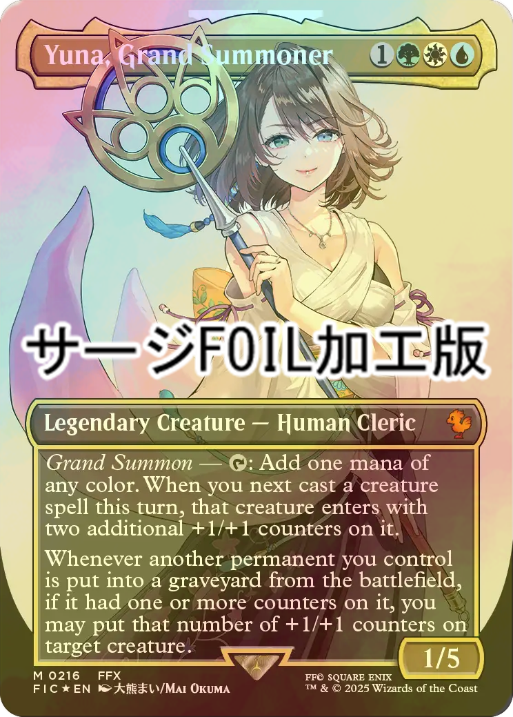 FOIL] 大召喚士、ユウナ/Yuna, Grand Summoner No.216 (全面アート版
