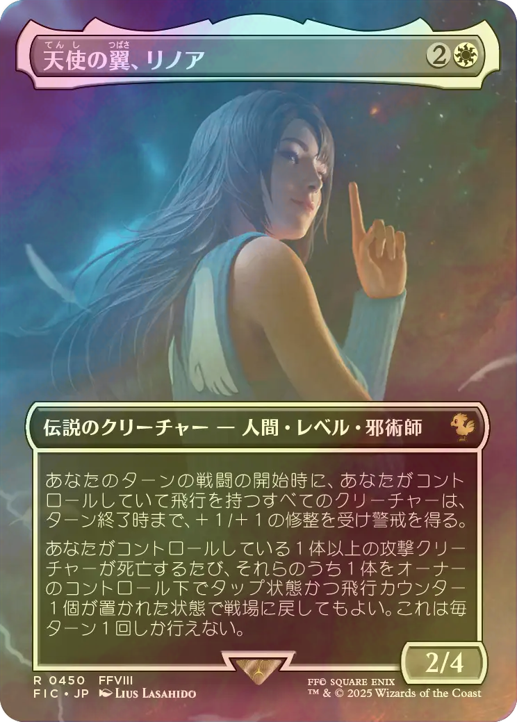 FOIL] 天使の翼、リノア/Rinoa, Angel Wing (全面アート版) 【日本語版