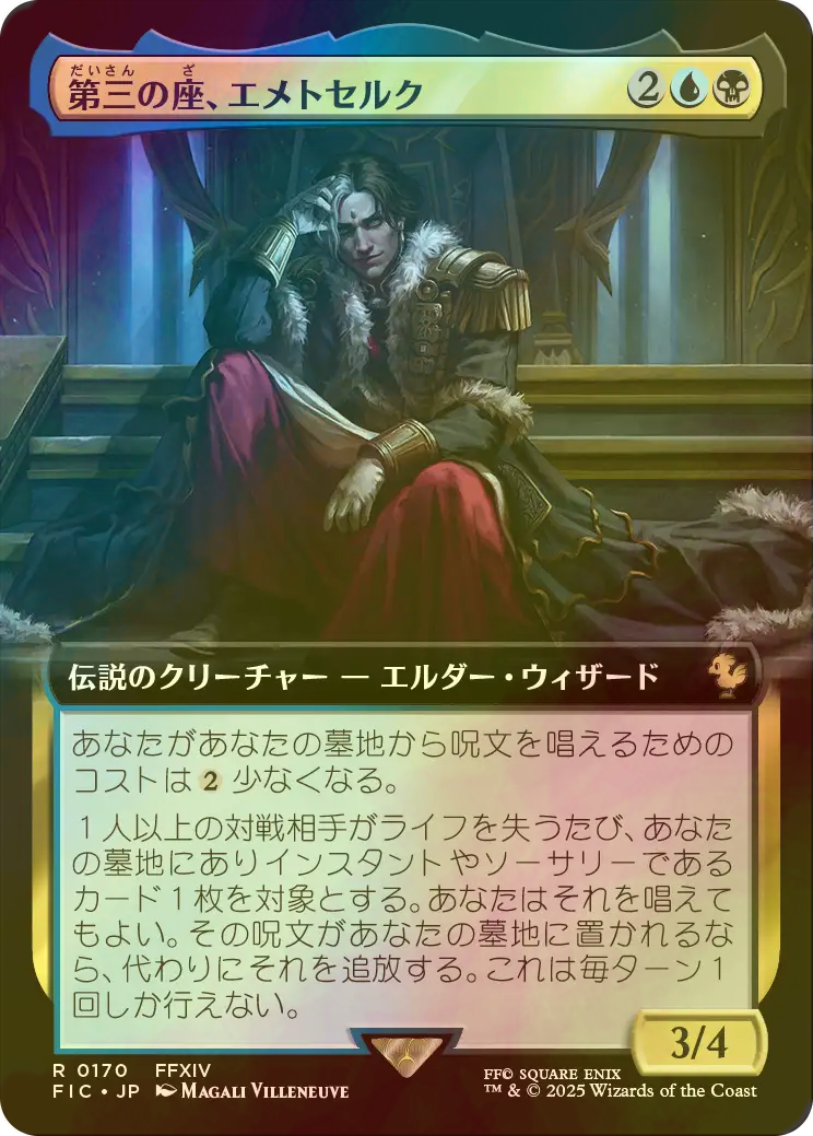 FOIL] 第三の座、エメトセルク/Emet-Selch of the Third Seat (拡張