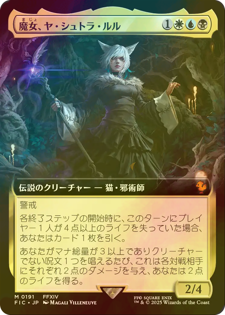 MTG FF 魔女、ヤ・シュトラ・ルル 英語 FOIL ボーダーレス MTG FF 魔女