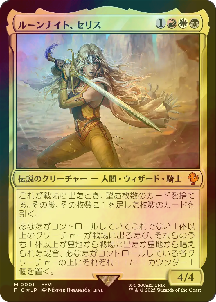 MTG ルーンナイト、セリス ボーダーレス foil 日本語 MTG ルーンナイト