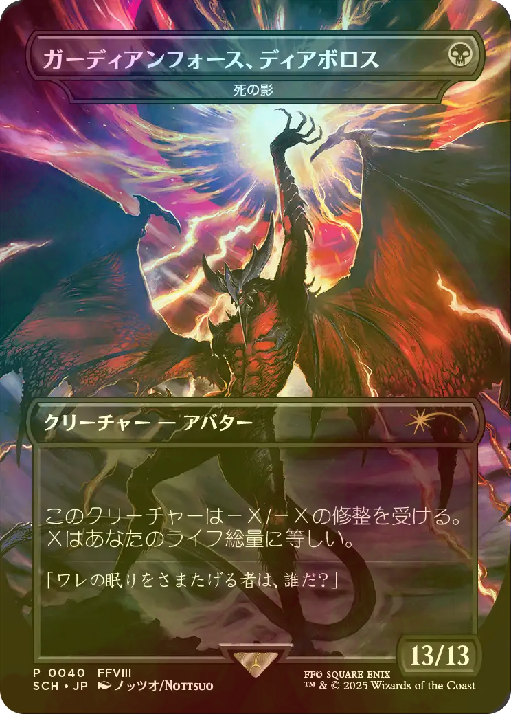 MTG FF ガーディアンフォース、ディアボロス non foil MTG Diabolos