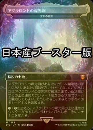 FOIL] アグラロンドの燦光洞/Glittering Caves of Aglarond ○ (日本産