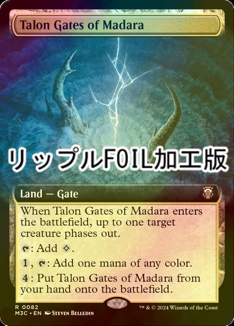 FOIL] マダラの鉤爪門/Talon Gates of Madara (拡張アート版・リップル