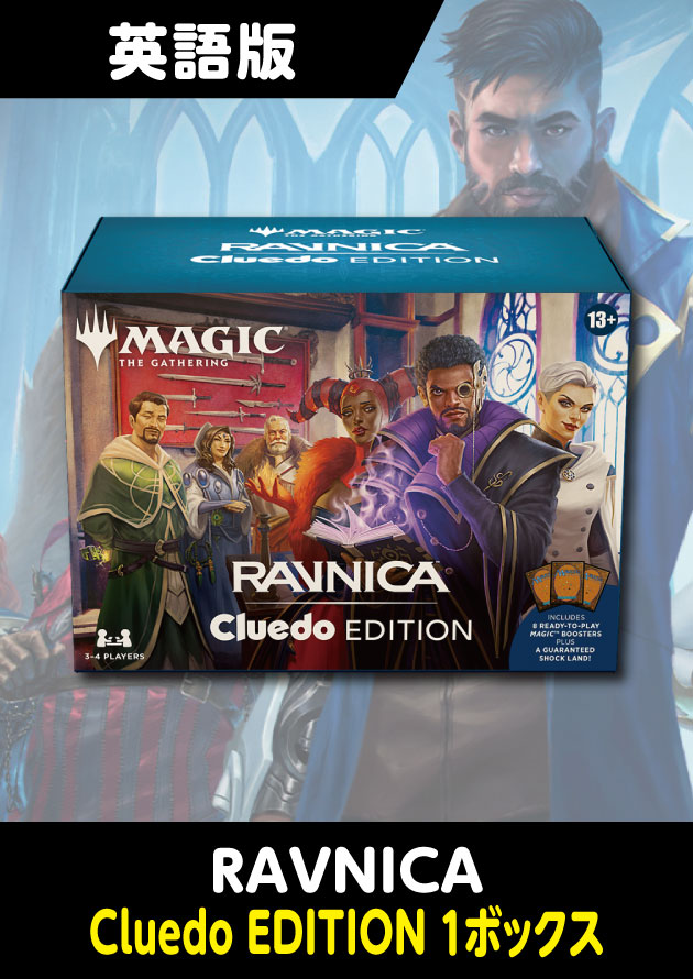 カルロフ邸殺人事件 英語版 Ravnica: Cluedo Edition 1BOX - シングル
