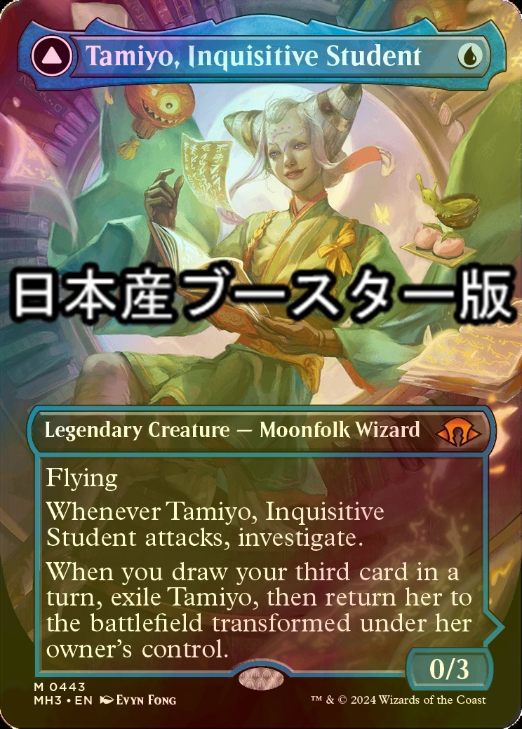 FOIL] 知りたがりの学徒、タミヨウ/Tamiyo, Inquisitive Student