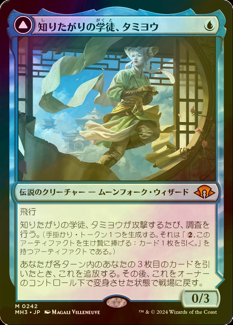 知りたがりの学徒、タミヨウ2枚mtg foil & non foil