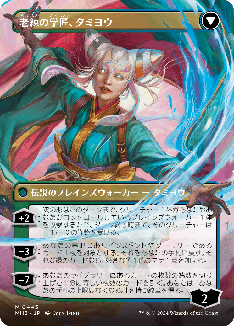 MTG 知りたがりの学徒、タミヨウ 英語 Foil プレブ産 ボーダーレス