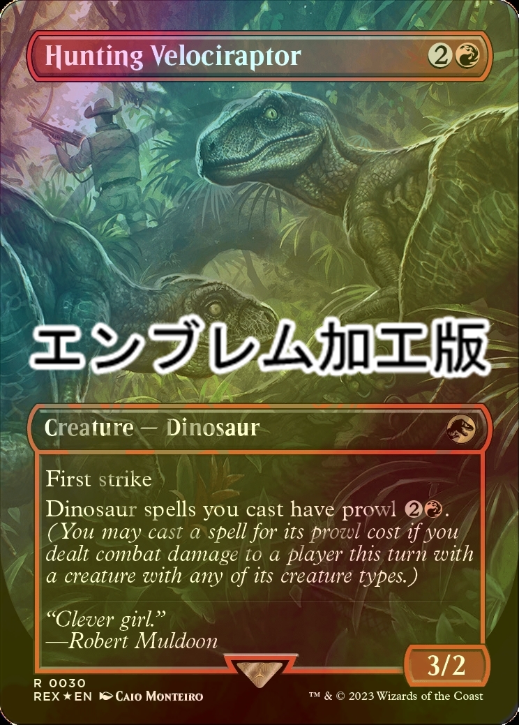 FOIL] 狩りをするヴェロキラプトル/Hunting Velociraptor (全面アート