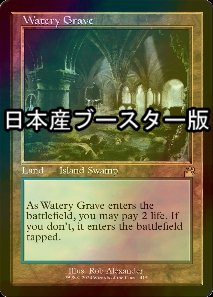 FOIL] 湿った墓/Watery Grave ○ (旧枠・日本産ブースター版) 【英語版