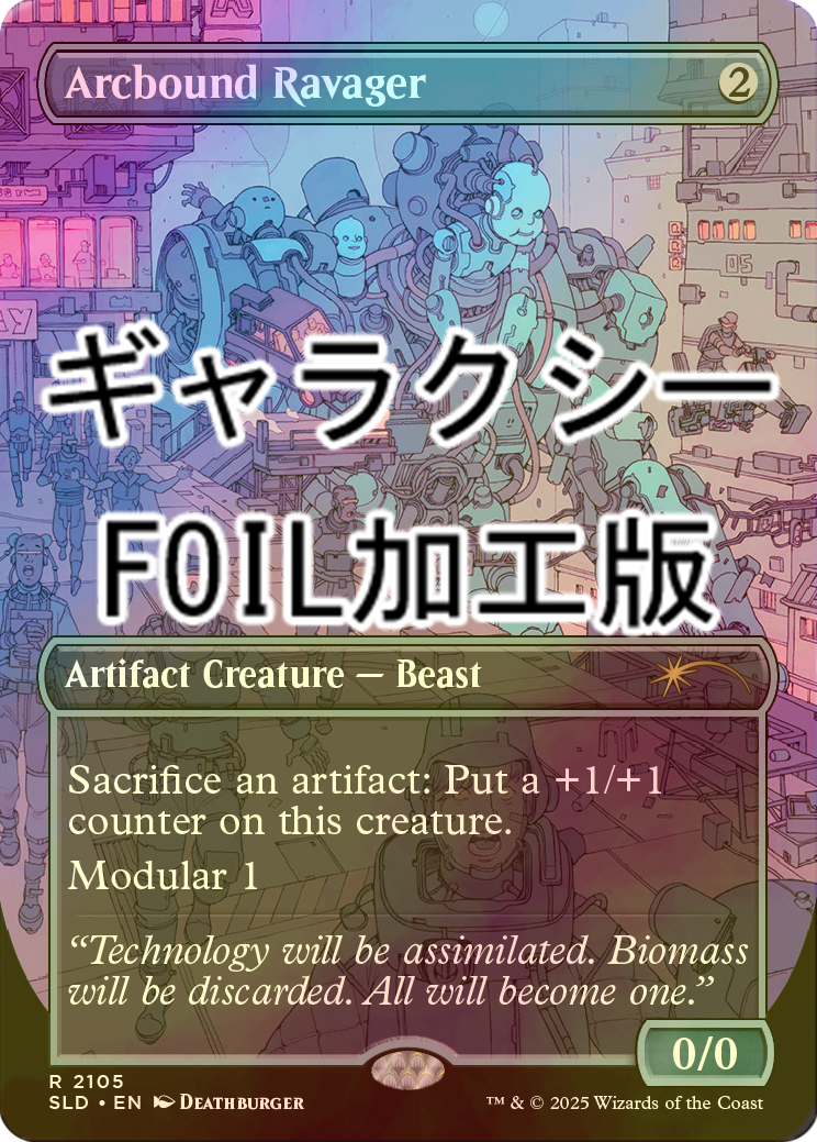 FOIL] 電結の荒廃者/Arcbound Ravager No.2105 (ギャラクシー
