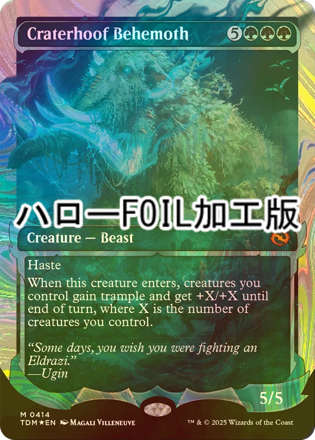 FOIL] 孔蹄のビヒモス/Craterhoof Behemoth No.414 (ショーケース版