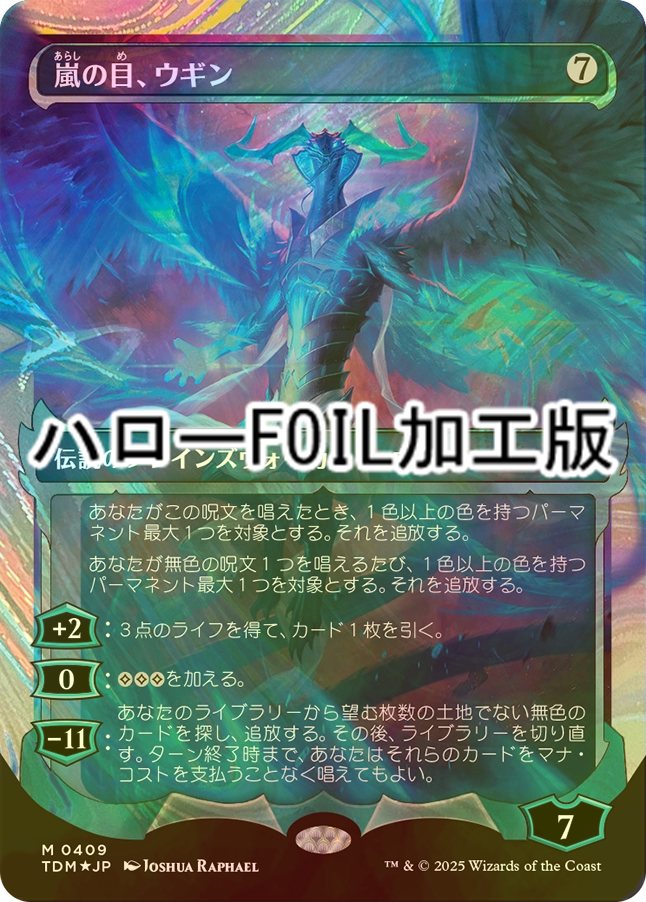 嵐の目、ウギン 幽霊火foil 4枚セット 嵐の目、ウギン TDM 幽霊火 foil