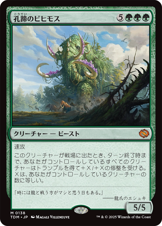 孔蹄のビヒモス/Craterhoof Behemoth 【日本語版】 [TDM-緑MR