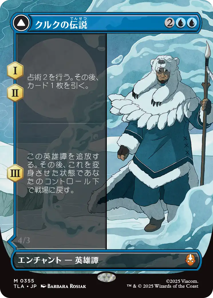 クルクの伝説/The Legend of Kuruk (全面アート版) 【日本語版】 [TLA