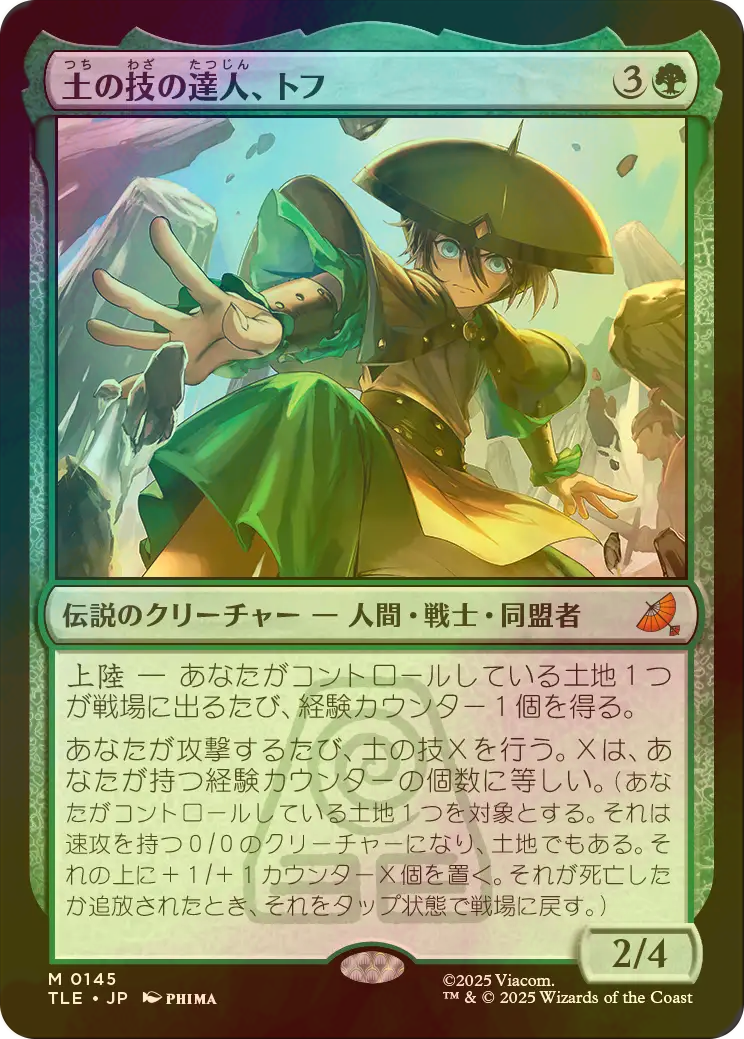FOIL] 土の技の達人、トフ/Toph, Earthbending Master 【日本語版