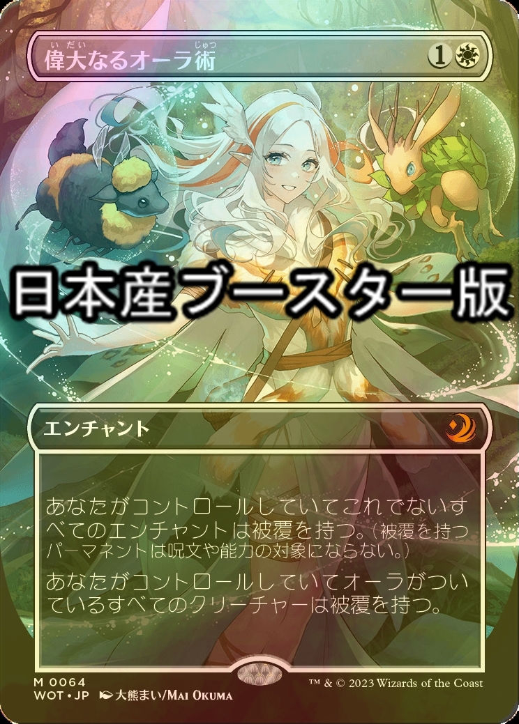 FOIL] 偉大なるオーラ術/Greater Auramancy ○ (全面アート・日本産