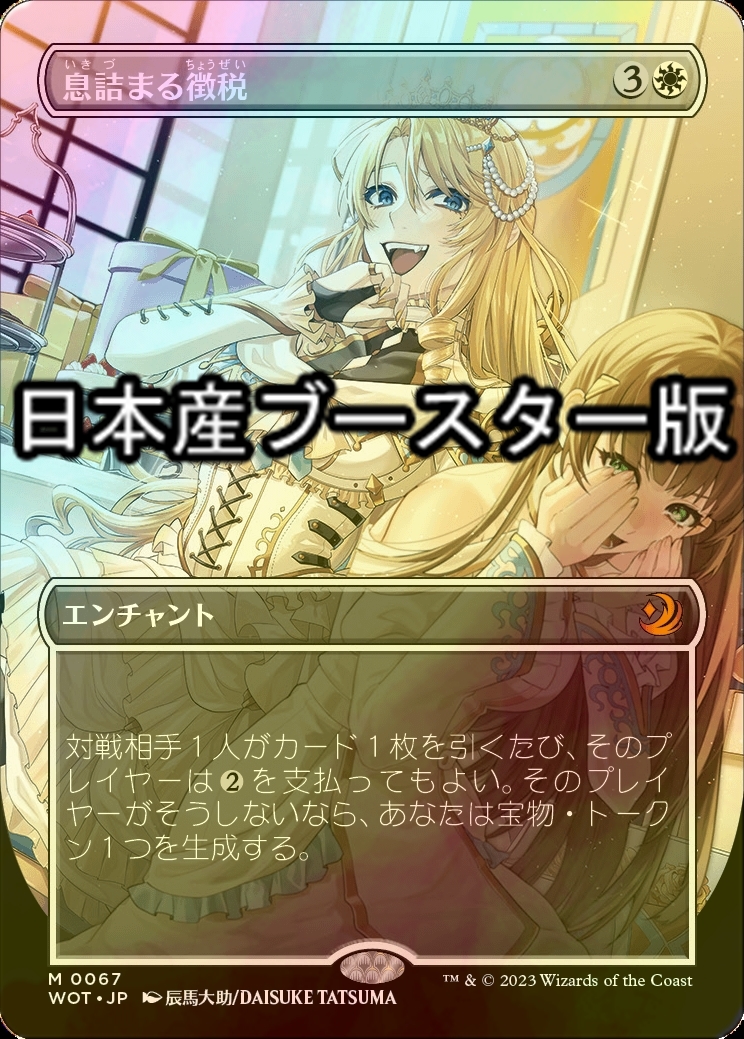 mtg 息詰まる徴税 大戦祭 プレイマット 箔押し マジック大戦祭2025