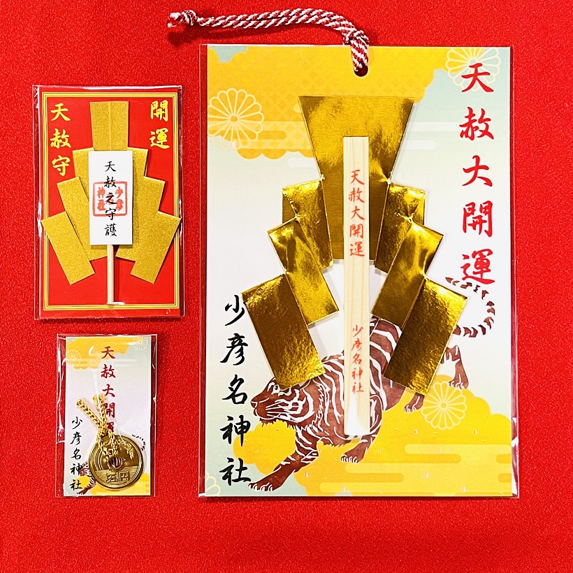 11月7日「天赦大安立冬」授与品 – 少彦名神社(神農さん)