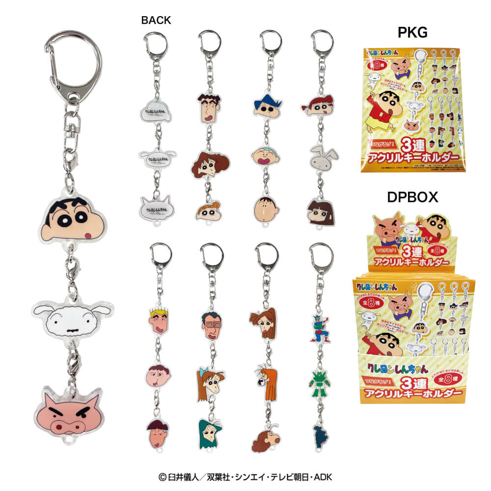 クレヨンしんちゃん つながるゾ！3連アクリルキーホルダー