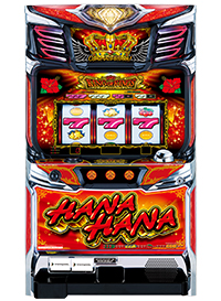 ハナハナシリーズ一覧 | 株式会社パイオニア