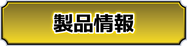 ハイビリターン-30｜公式サイト