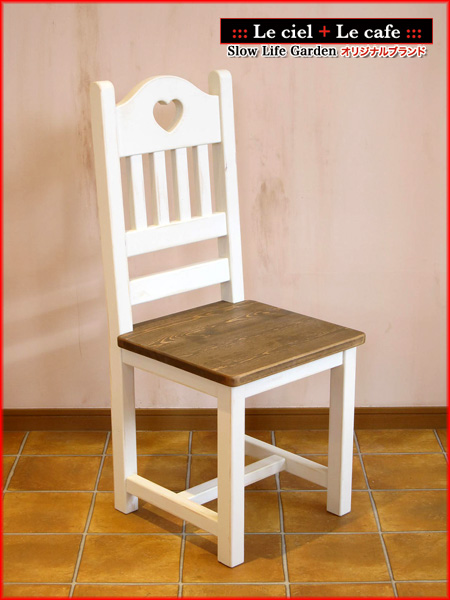カントリー家具チェアー（椅子）（B）／Le ciel（ル・シエル