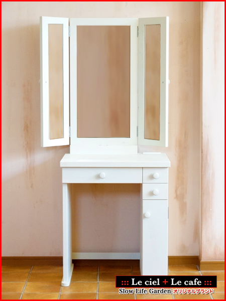 カントリー家具ドレッサーミラー（三面鏡・鏡台）（1）W60／Le cafe