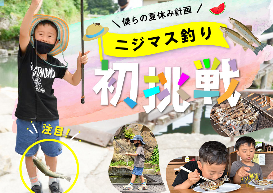 子供達大興奮！長野県下最大級の釣り堀、【松井農園】でニジマス釣りに