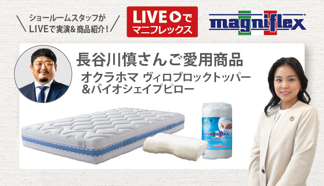 ラグビー長谷川慎コーチご愛用セット - マニフレックス公式オンライン