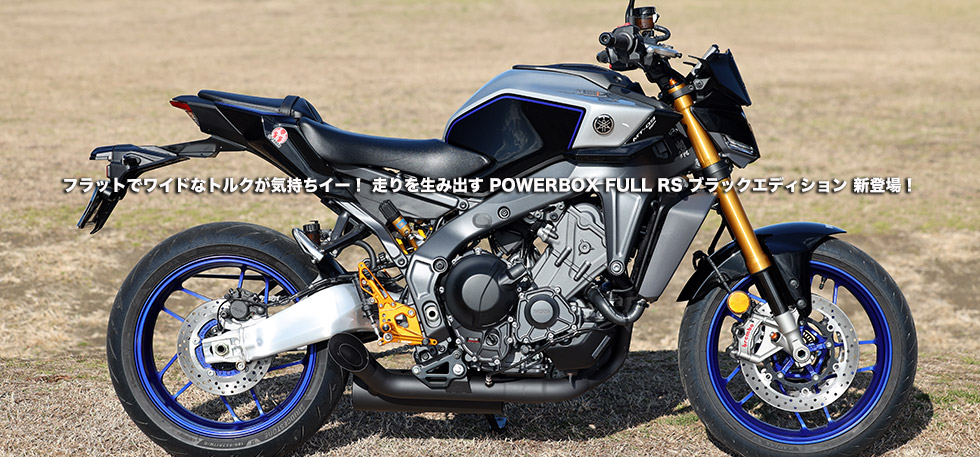 SP忠男｜オートバイ オリジナルマフラー公式サイト バイクタイヤ取付・交換