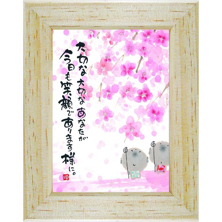 御木幽石 みきゆうせき カード額装