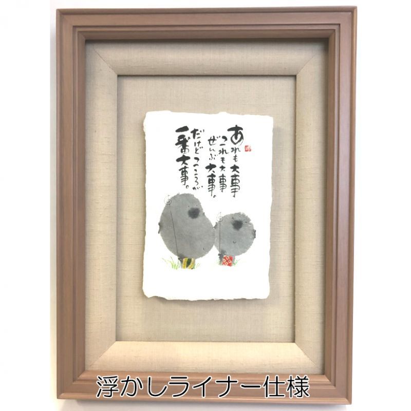 御木幽石 みきゆうせき 直筆原画額装