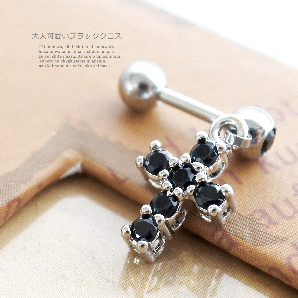 16G 14G ］大人かわいいBLACKCROSS。ワンポイントにスタイリッシュな