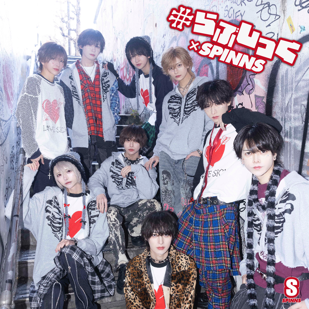 SHIBUYA109 lab. も選ぶ、今年注目されるメンズアイドル【#らぶしっく