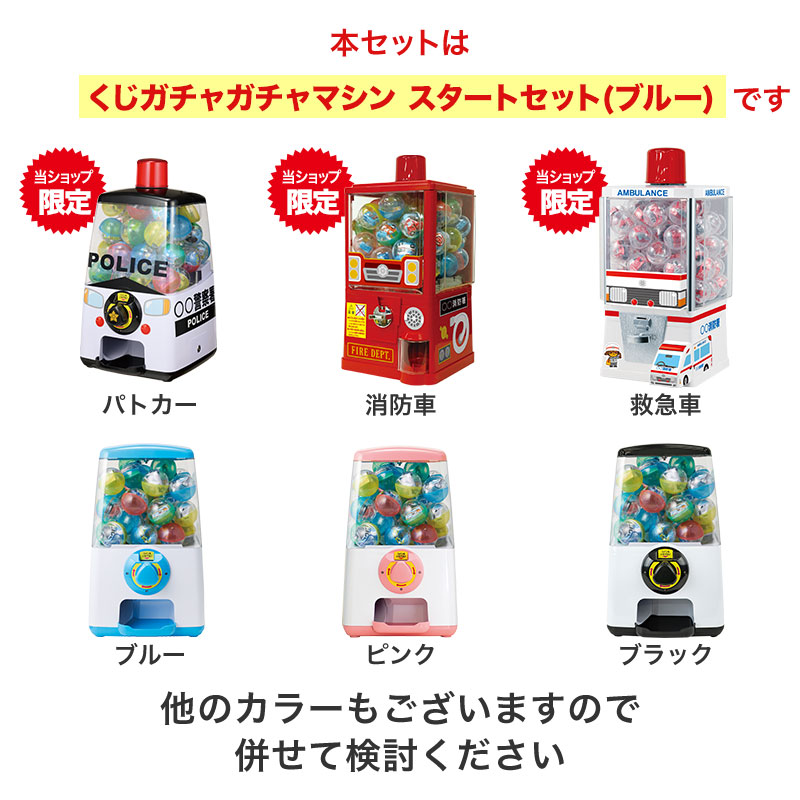 シンプルガチャ スタートセット（くじ用）（ブルー） | エスピー