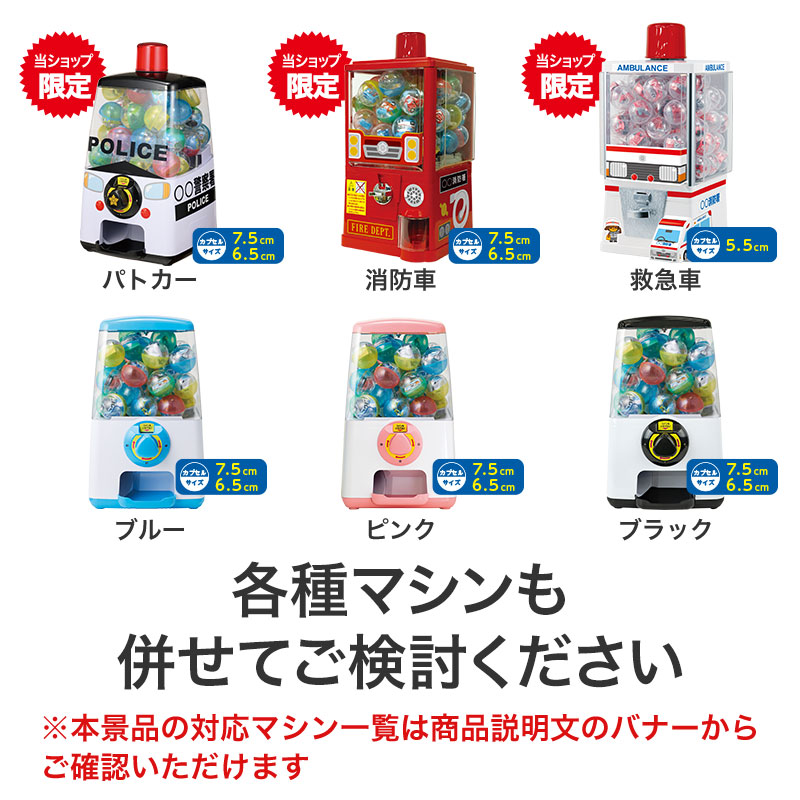 ポリス消しゴム ガチャ景品セット | エスピーマルシェ公式オンライン