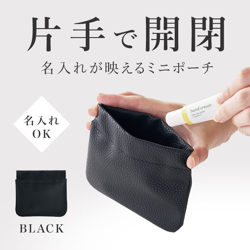 カラモ レザー調バネ式ミニポーチ ブラック | エスピーマルシェ公式