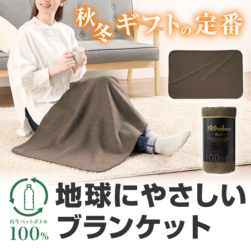 オリジナル「フリースブランケット（ひざ掛け）」｜力匠にお任せ