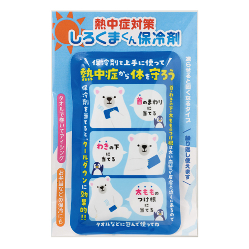 熱中症対策 しろくまくん保冷剤 | エスピーマルシェ公式オンラインショップ