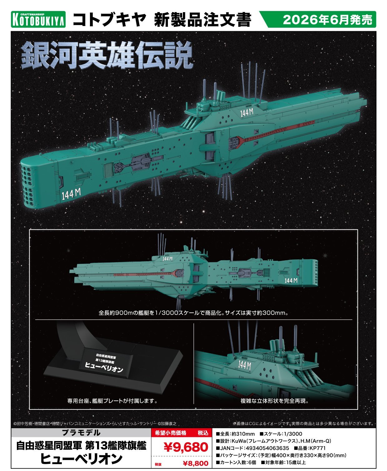 銀河英雄伝説』 自由惑星同盟軍 第13艦隊旗艦 ヒューベリオン - ホビー