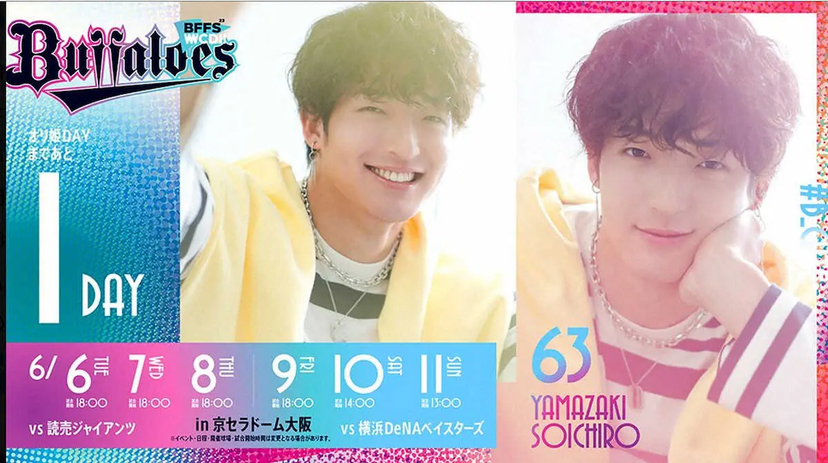 オリックスの「オリ姫デー」の山崎颯（球団公式ツイッターから