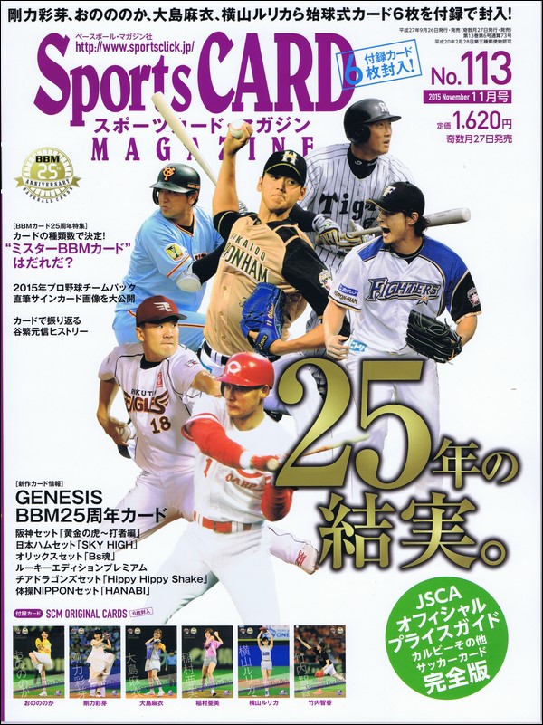 ベースボール・マガジン社 BBM＠BOOK CART