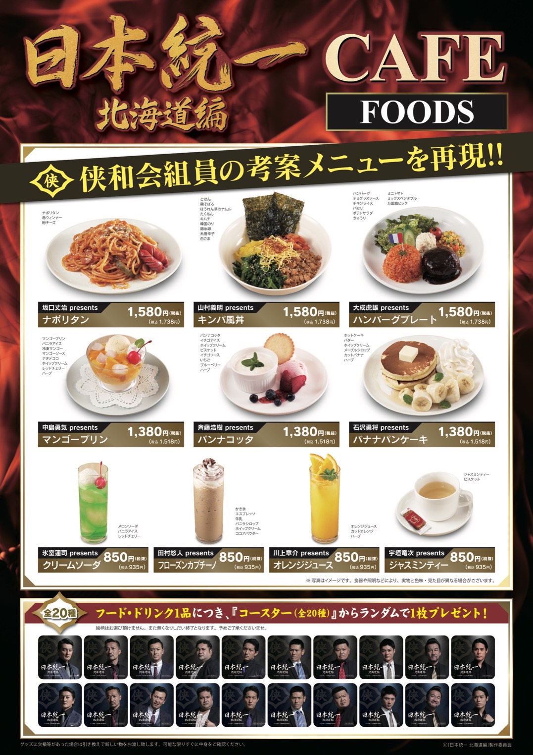 日本統一 北海道編 CAFE