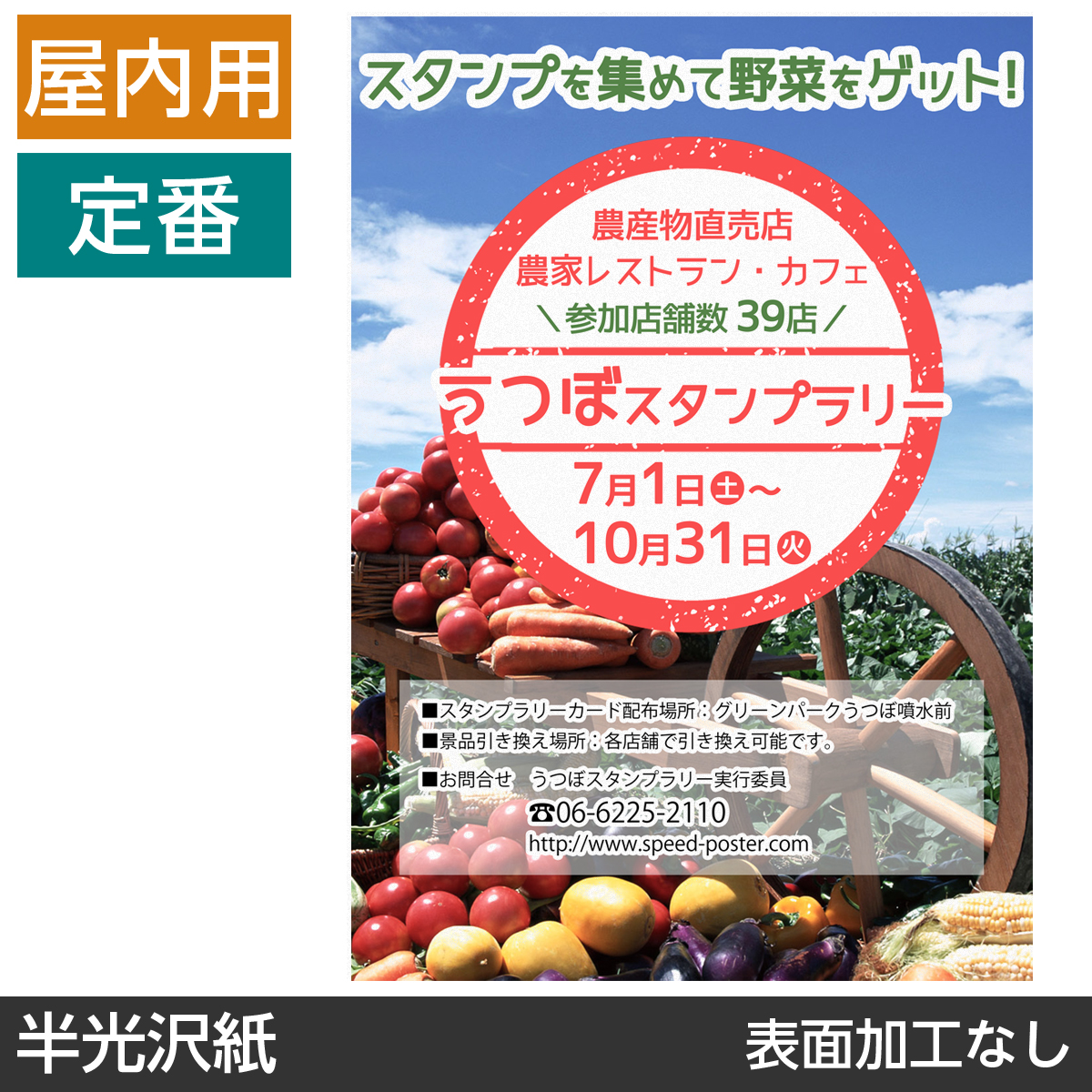 屋内用ポスター B2サイズ 半光沢紙｜ポスター印刷館