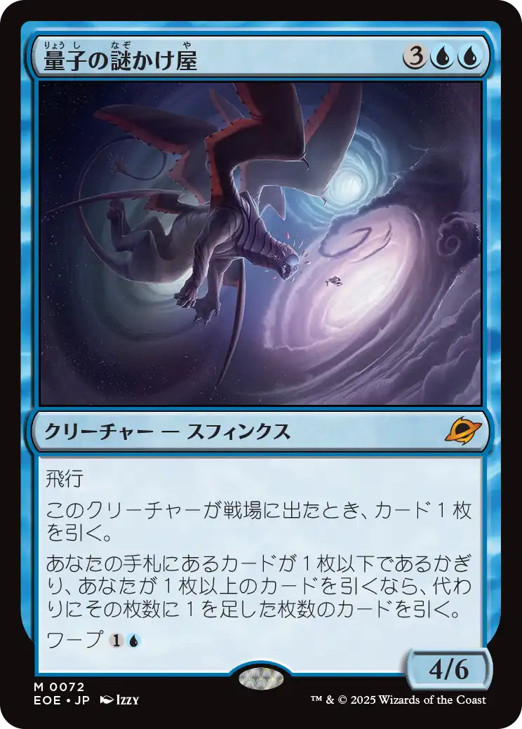 JPN】☆Foil☆量子の謎かけ屋/Quantum Riddler[MTG_EOE_0072_M