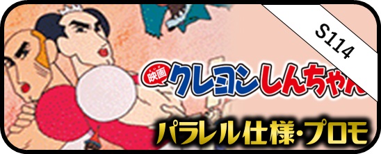 映画クレヨンしんちゃん - マスターズスクウェア通販ブシロード店