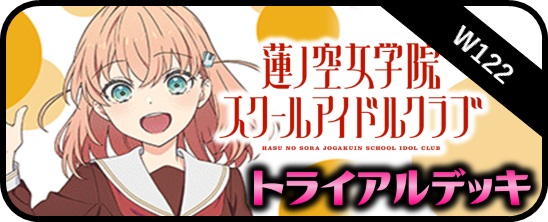 TD】ラブライブ！蓮ノ空女学院スクールアイドルクラブ feat. Link