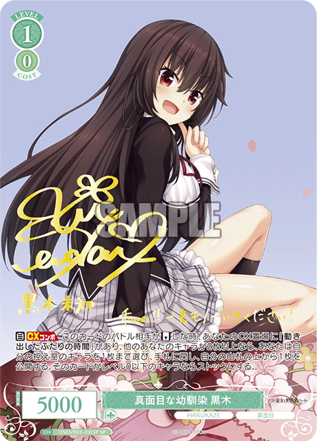 ロゼ】HARUKAZE当たりカード買取価格一覧！フリマ相場、販売/買取価格