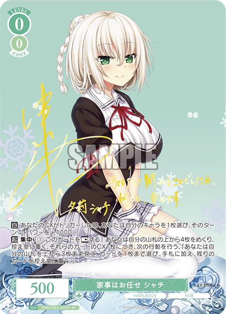 ロゼ】HARUKAZE当たりカード買取価格一覧！フリマ相場、販売/買取価格